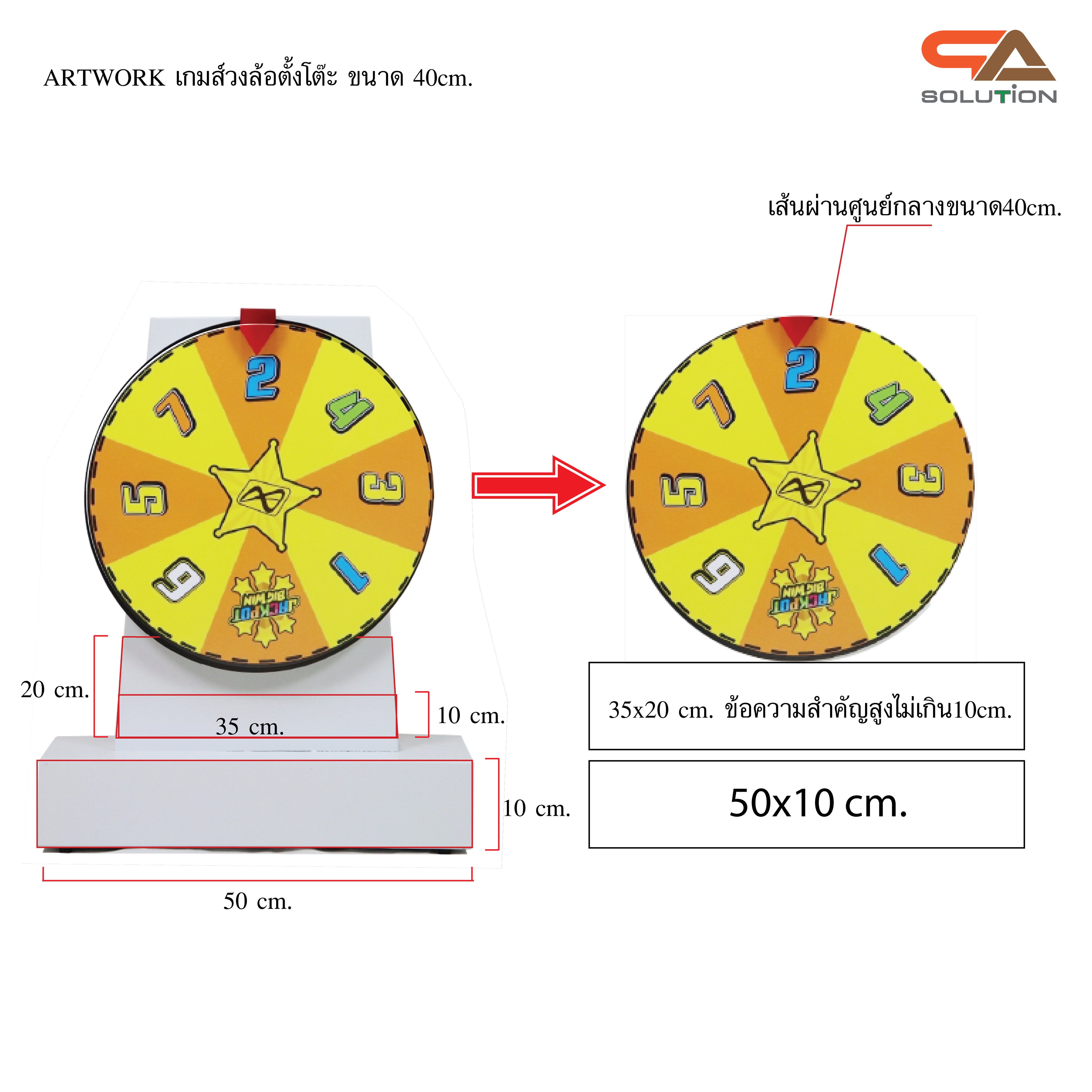 เกมส์วงล้อตั้งโต๊ะ รุ่นเหล็ก ขนาดวงล้อ 40 ซม. สูง 60 cm. สีขาว พร้อมงานพิมพ์สติ๊กเกอร์ ออกแบบได้ตามความต้องการ