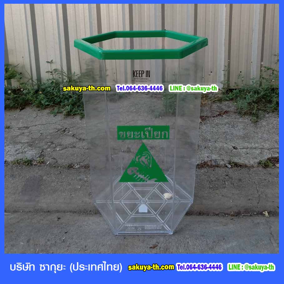 ถังขยะพลาสติกใส หกเหลี่ยม 56 ลิตร ฝาครอบสี