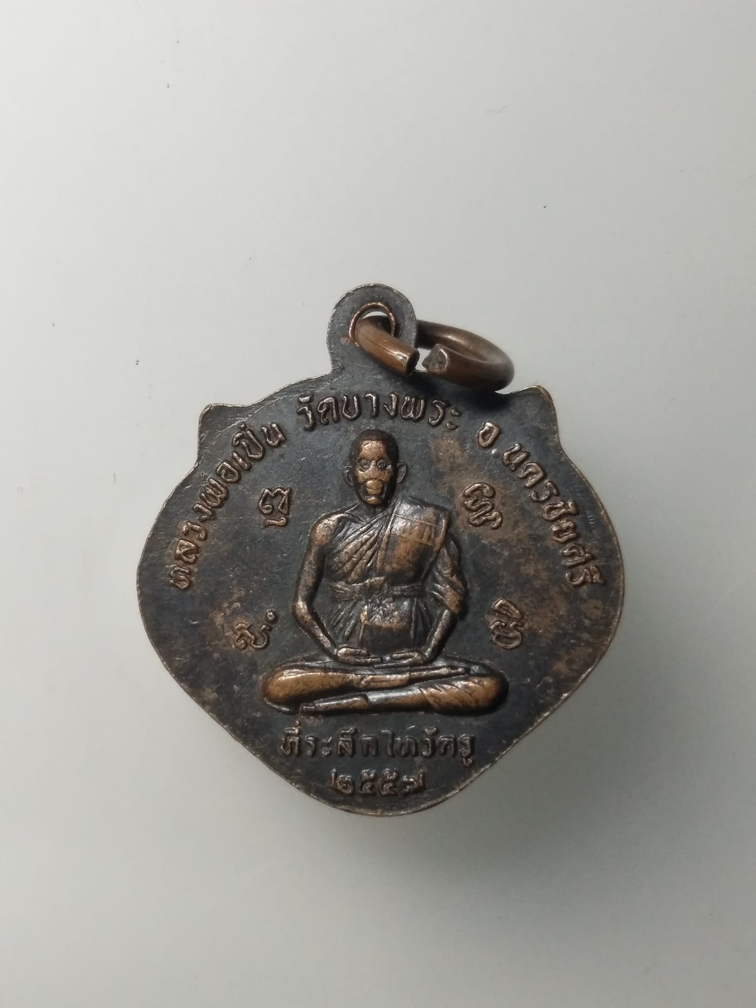 H286 เหรียญหน้าเสือ หลวงพ่อเปิ่น วัดบางพระ จ.นครปฐม ปี2557