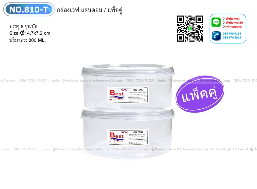 P07302 กล่องเวฟกลม 0.5 ลิตร แพคคู่ (ขนาดต่อใบ 13*13*7 cm) 810-T BG ราคาส่งต่อ 1 โหล: 12 แพค