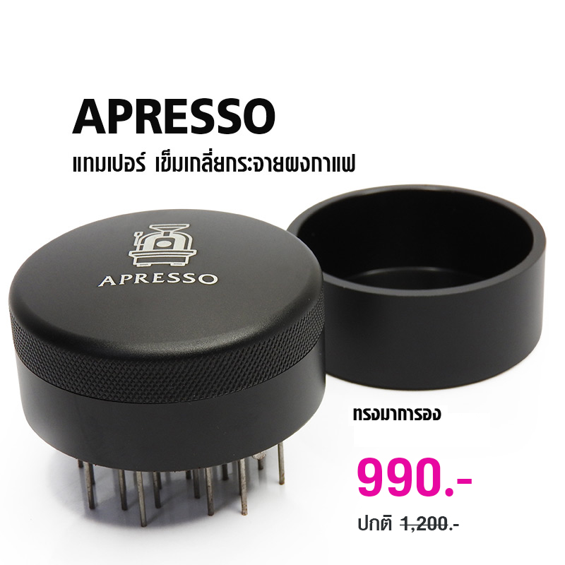 APRESSO ตัวเกลี่ยกระจายผงกาแฟ มาการอง