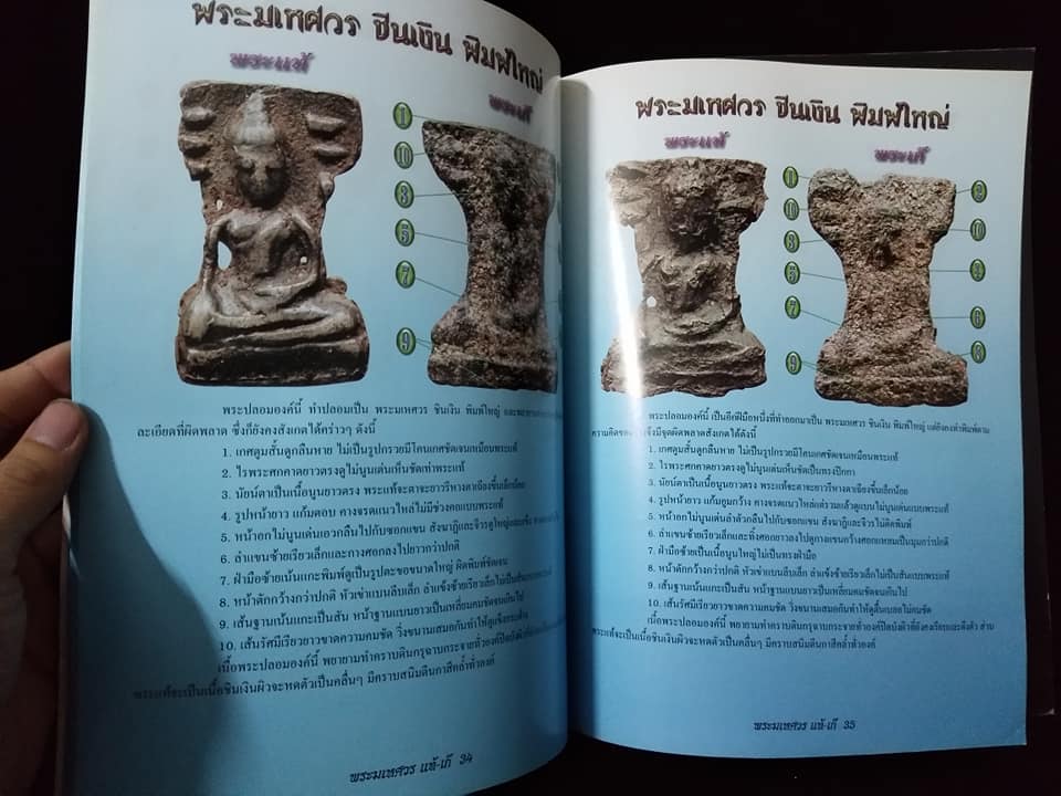 พระมเหศวร