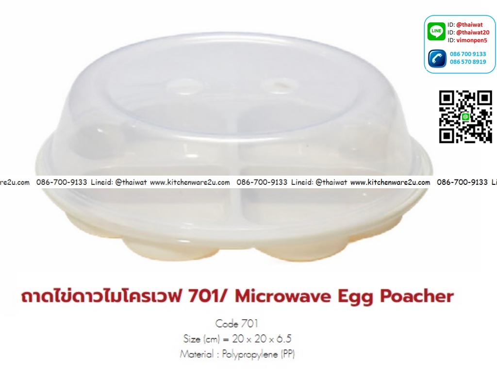 P11293 อุปกรณ์ทำไข่ดาวในไมโครเวฟพร้อมฝา (20 x 20 x 6.5 cm) No.701 เกรดเอ (ราคาส่งต่อ 1 โหล: 12 ชุด:เฉลี่ย 70 บต่อชุด)