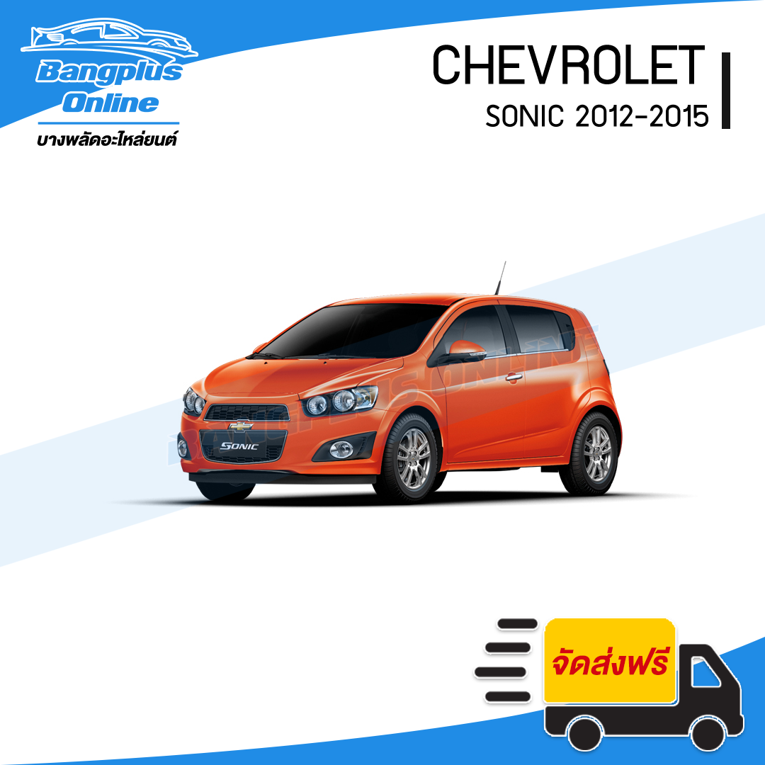 ไฟหน้า Chevrolet Sonic 2012/2013/2014/2015 (โซนิค)(ช้างซ้าย) - BangplusOnline