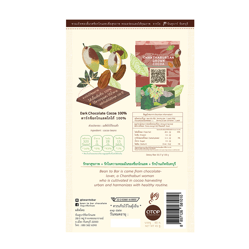 ดาร์กช็อกโกแลต100% ไม่มีน้ำตาล ไม่มีสารเติมแต่งใดๆ ทำจากเมล็ดโกโก้จันทบุรี keto chocolate