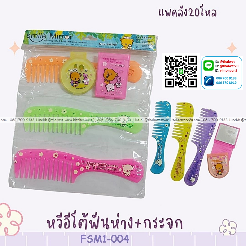P09558 หวีแพค 3 พร้อมกระจกแฟนซี สุดคุ้ม (ราคาส่งต่อ 1 โหล:12 ชุด:เฉลี่ย 15 บ/ชุด )