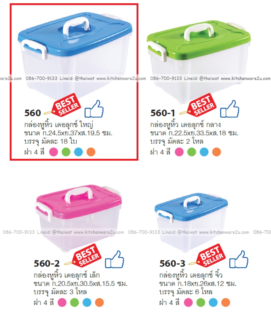 P12590 กล่องเอนกประสงค์ มีหูหิ้ว (24.5*37*19.5 cm) No.560 ราคาขายส่งต่อ 1 มัด : 18 ใบ: เฉลี่ย 70 บต่อใบ