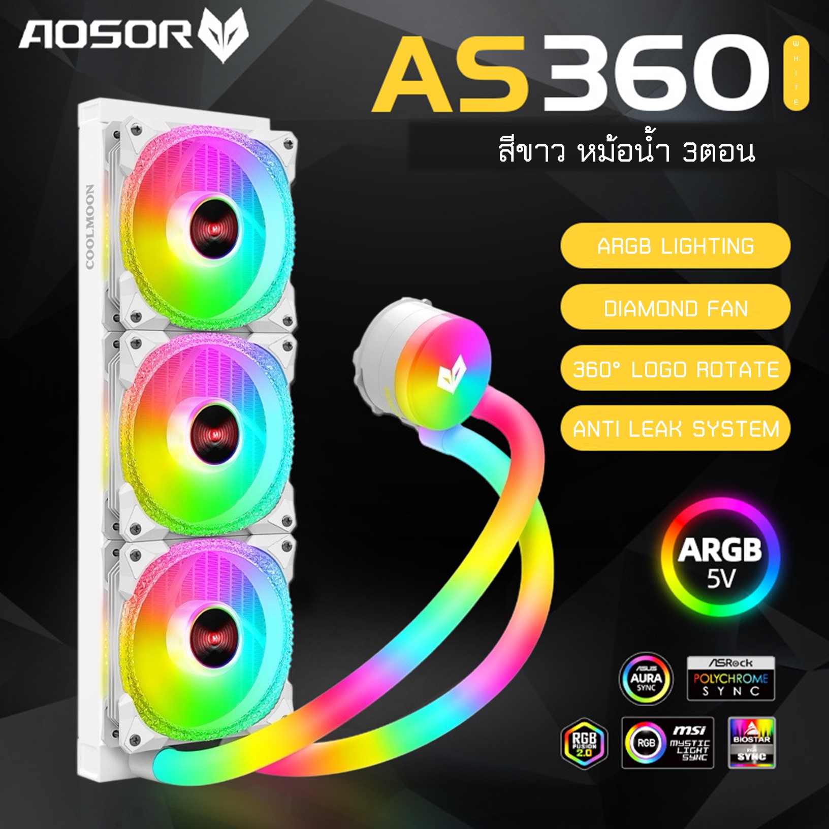 Liquid CPU Cooler รุ่นพิเศษท่อน้ำเรืองแสง 5vARGB Auto RGB รุ่นAOSOR AS360 AS240 รองรับINTELและAMD
