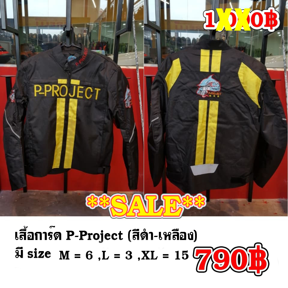 เสื้อการ์ด P-Project