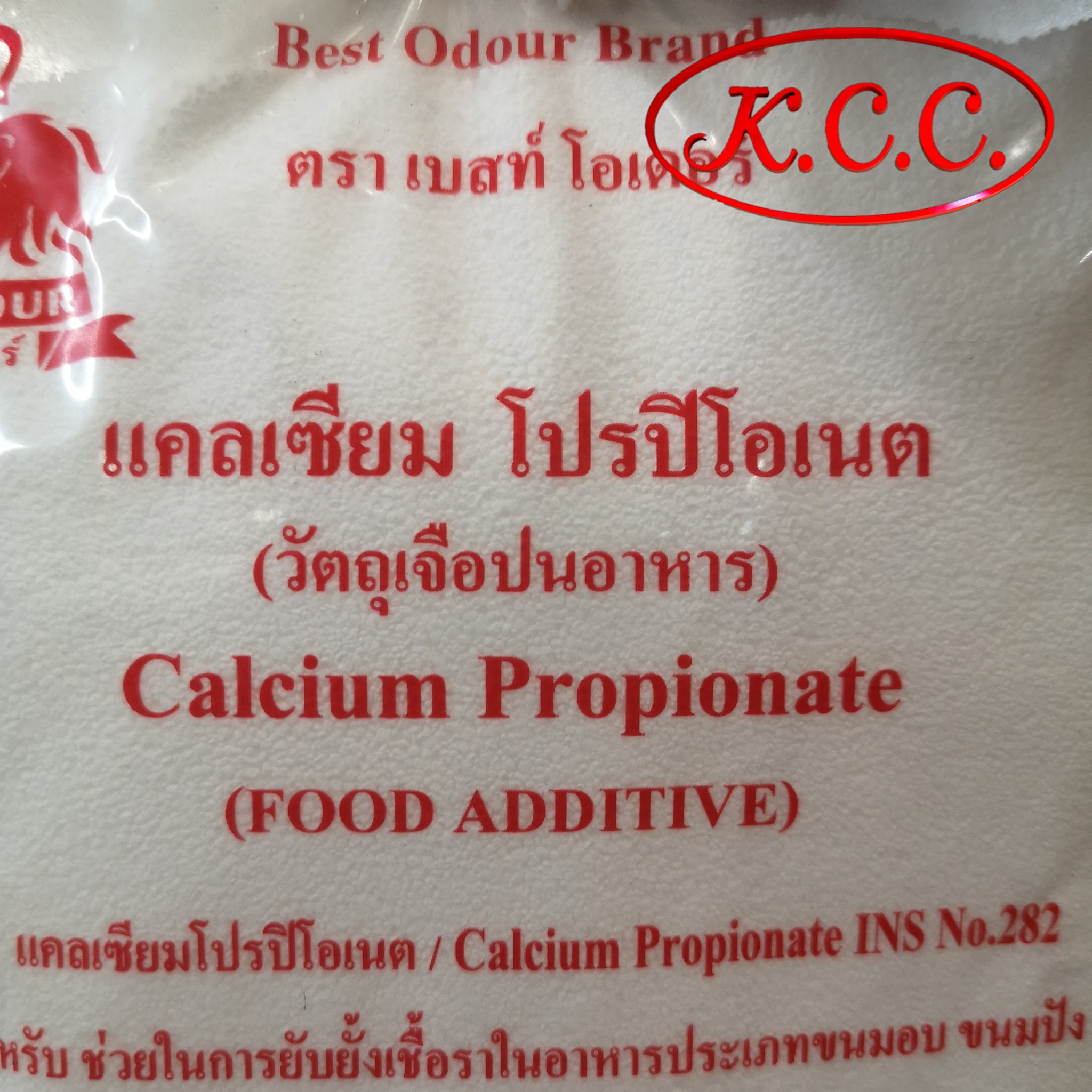 แคลเซียม โปรปิโอเนต Calcium propionate น้ำหนัก 500 g.