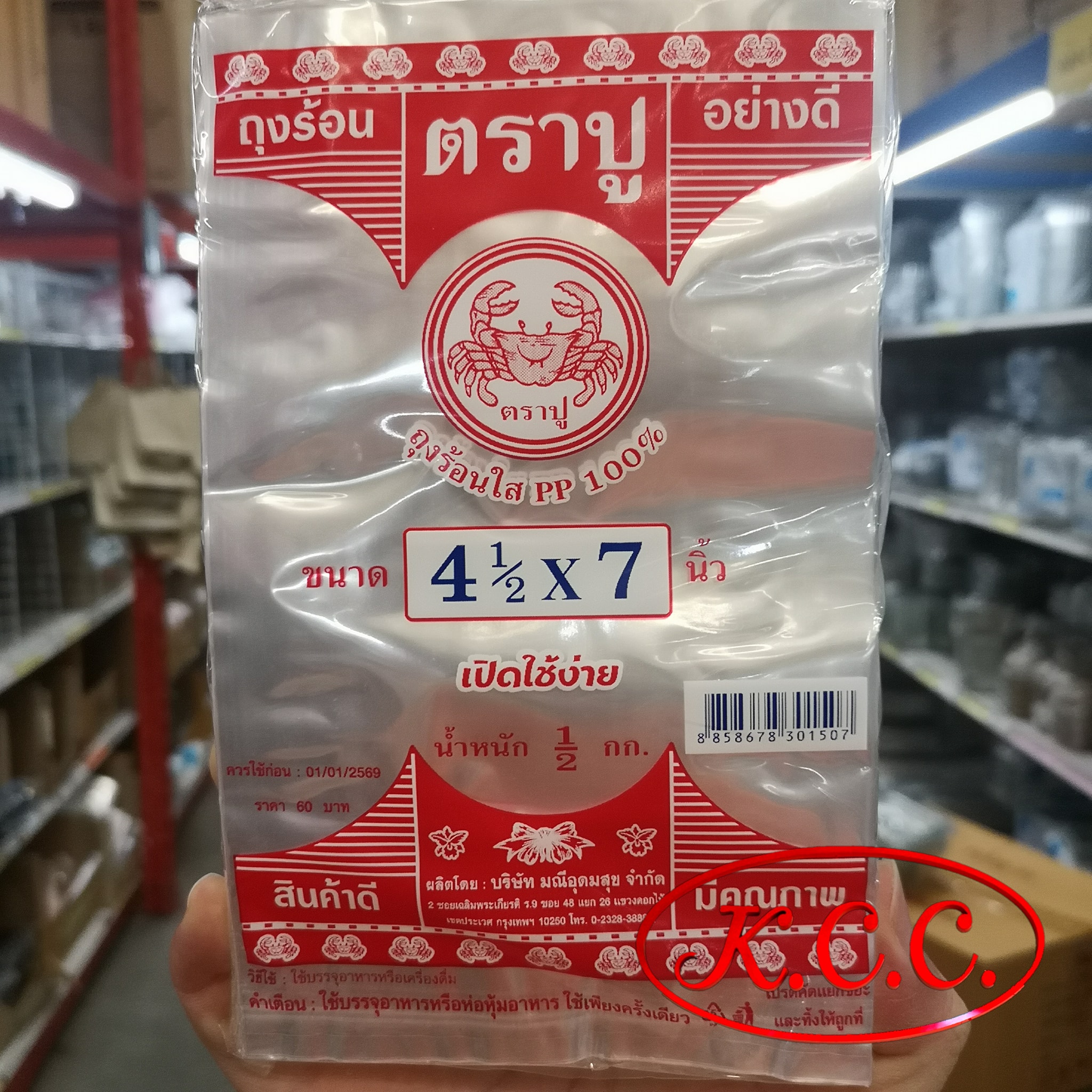 ถุงร้อน ใส PP 100% ตรา ปูแดง ถุงร้อนใส น้ำหนัก ครึ่งกิโล (1/2 kg. , 500 g.) ขนาด 4.5x7 , 4 1/2x7นิ้ว