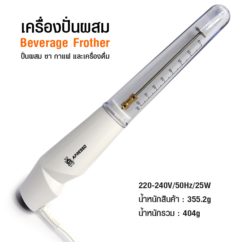 เครื่องปั่นผสมเครื่องดื่ม เอเพรสโซ่ 25W (ก้านผสม)