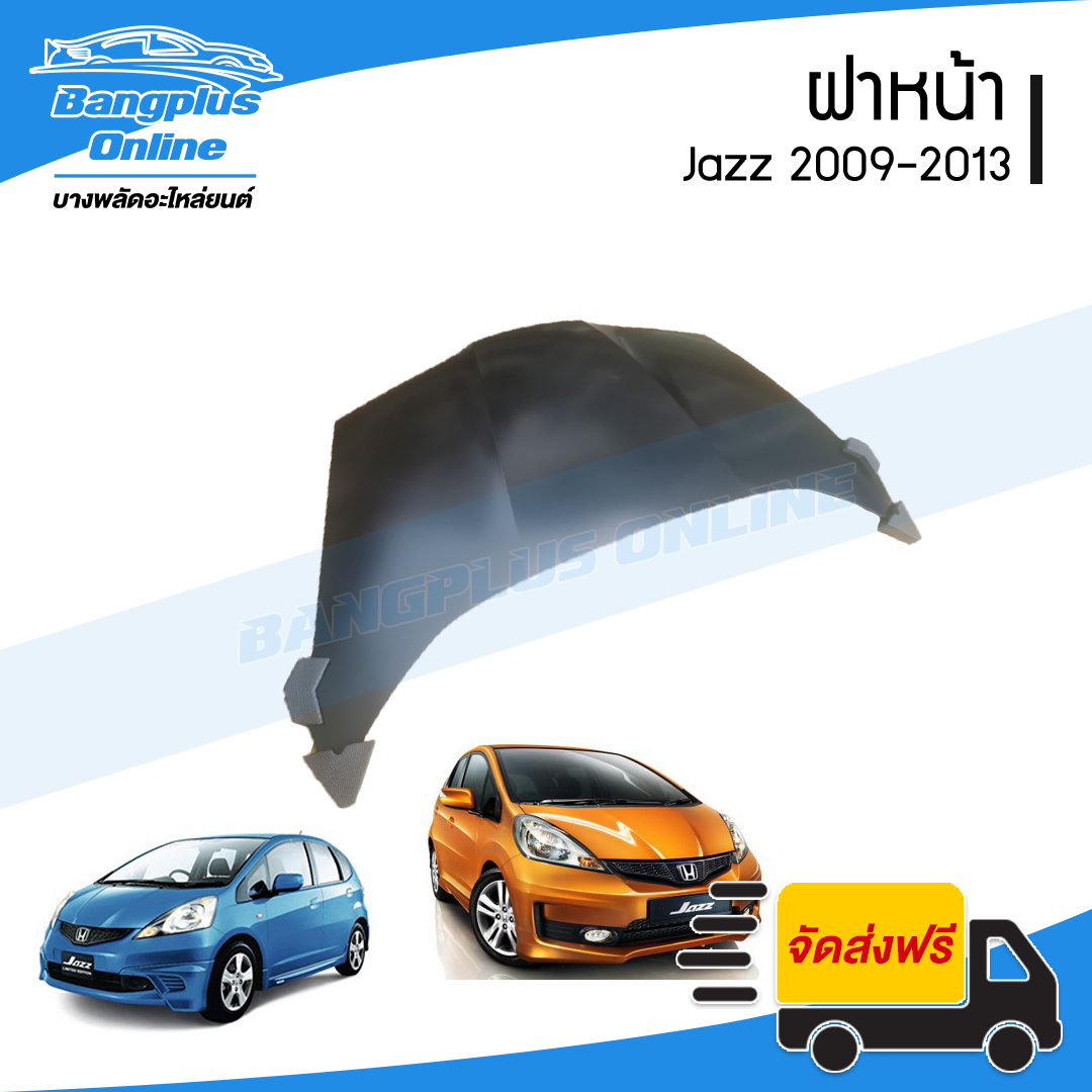 ฝาหน้า/ฝากระโปรงหน้า Honda Jazz GE 2009/2010/2011/2012/2013 (แจ๊ส) - BangplusOnline