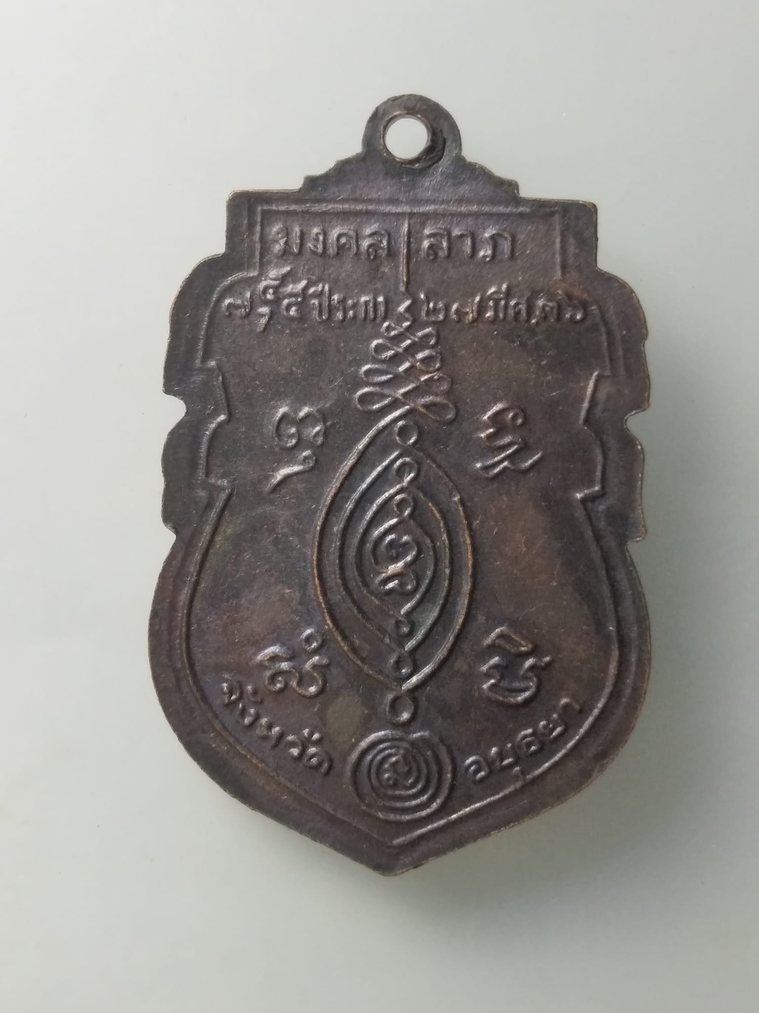 H221 เหรียญเสมา หลวงพ่อกลั่น วัดพระญาติ อยุธยา รุ่น มงคลลาภ ปี 36