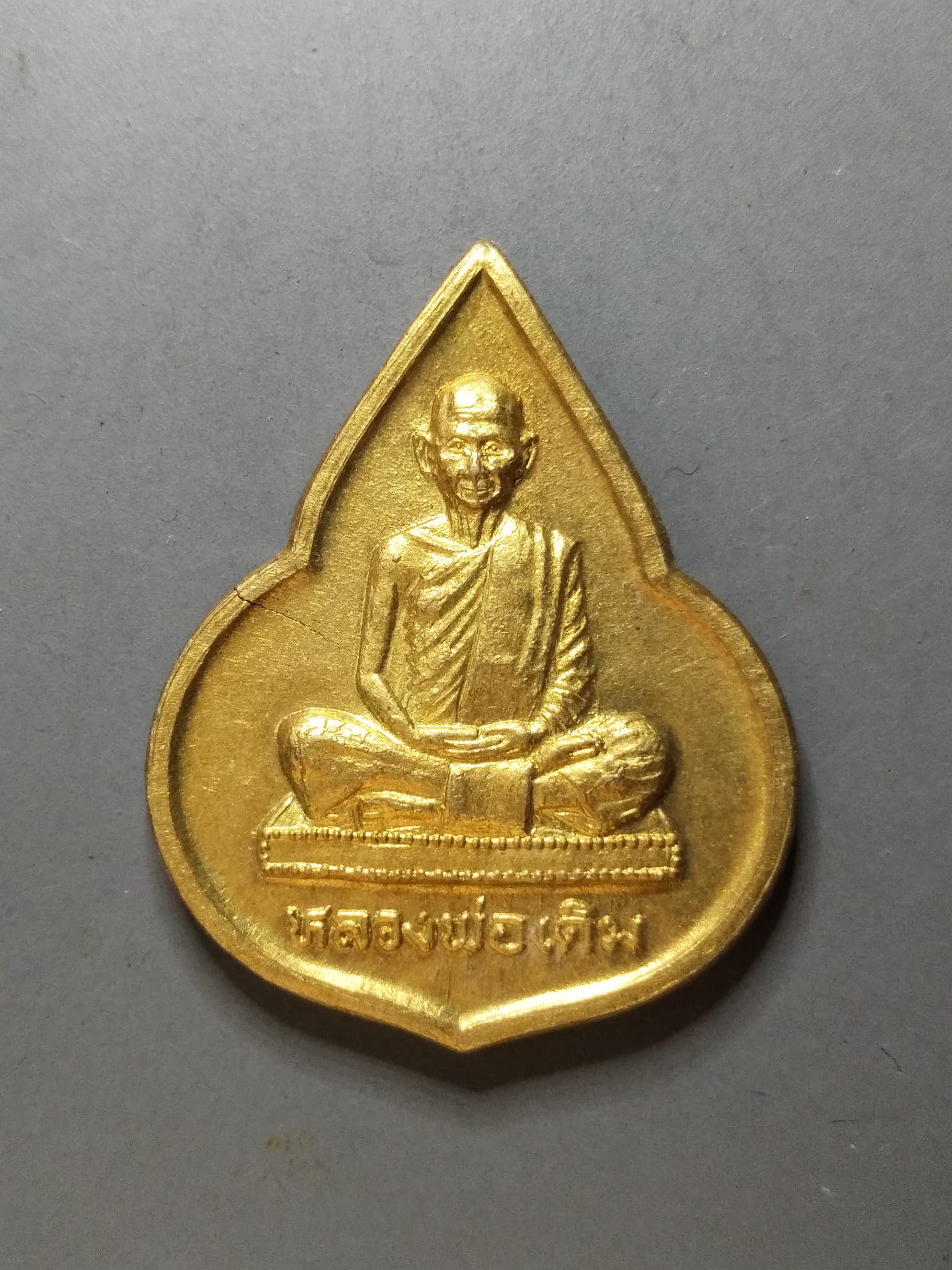 G216 เหรียญหลวงพ่อเดิม วัดหนองบัว จ.นครสวรรค์ ปี2535