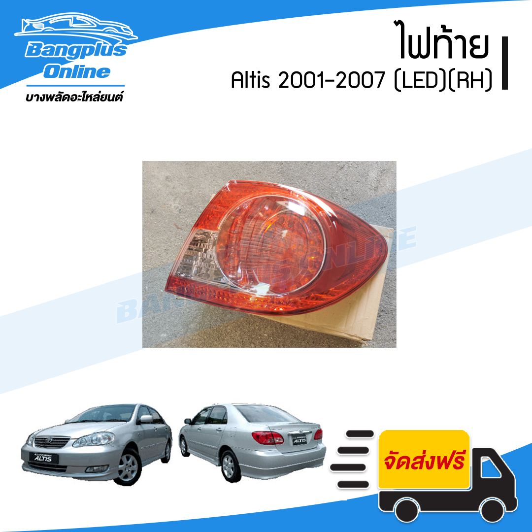 ไฟท้าย Toyota Altis (อัลติส) 2001/2002/2003/2004/2005/2006/2007(LED)(ข้างขวา) - BangplusOnline