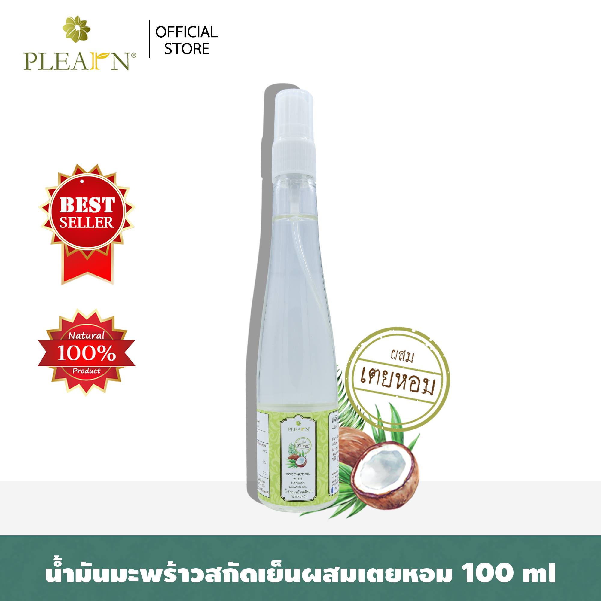 PLEARN น้ำมันมะพร้าวสกัดเย็นผสมเตยหอม (Coconut Oil With Pandan Leaves Oil) 100 ml กลิ่นหอม รับประทานง่ายกว่าแบบปกติ ธรรมชาติ100%