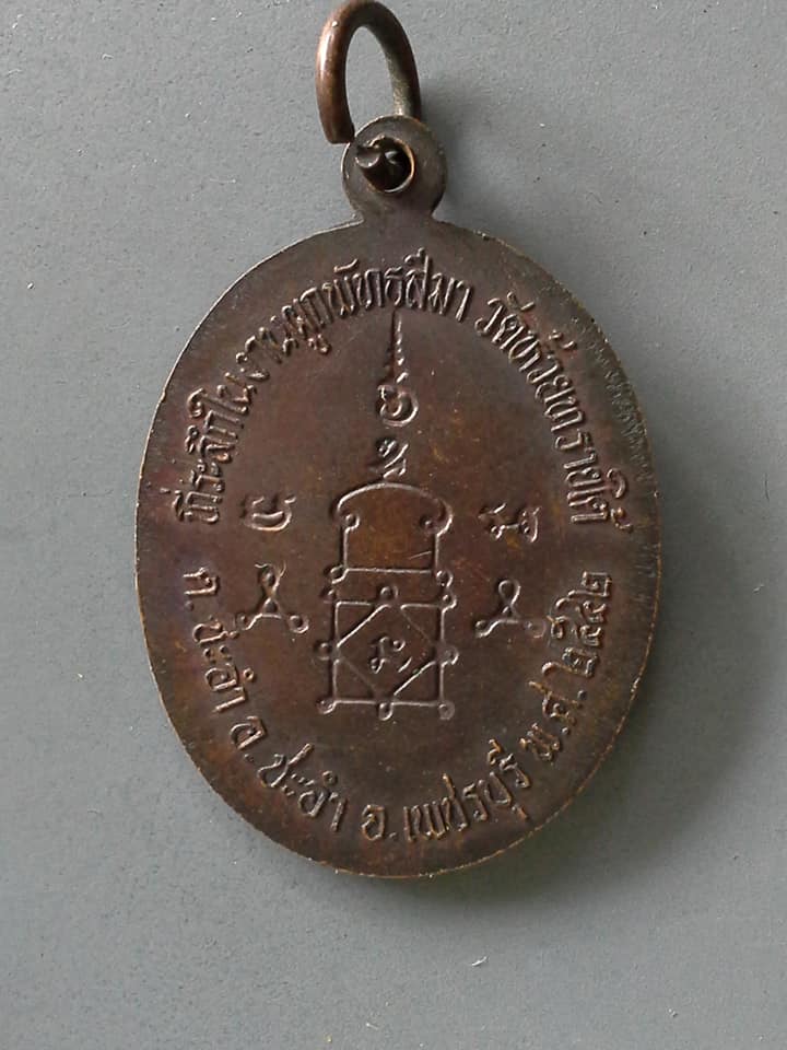 A708 เหรียญพระครูทองศุขอินทโชโต วัดห้วยทรายใต้ เพชรบุรี 2542