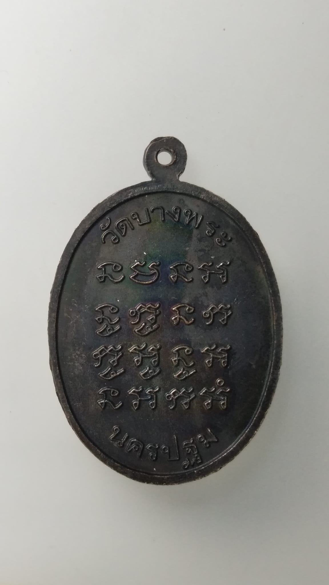 G557 เหรียญหลวงพ่อเปิ่นนั่งเสือ วัดบางพระ อ.นครชัยศรี จ.นครปฐม ปี2551