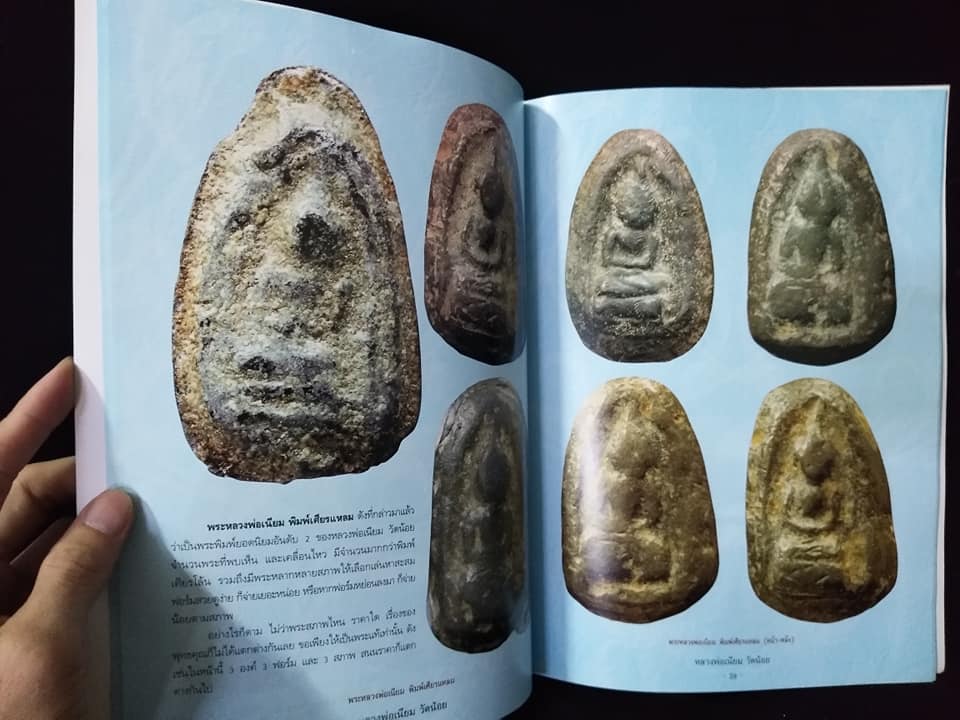 หลวงพ่อเนียม วัดน้อย