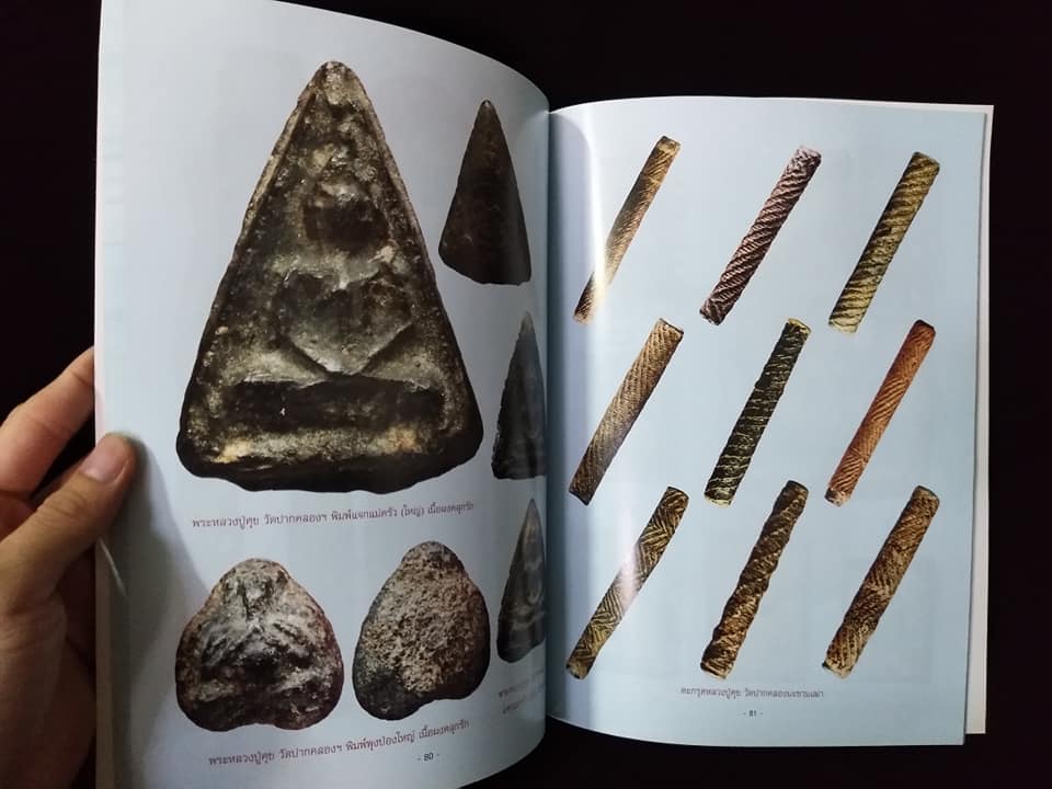 เบญจพระคณาจารย์ยุคเก่า