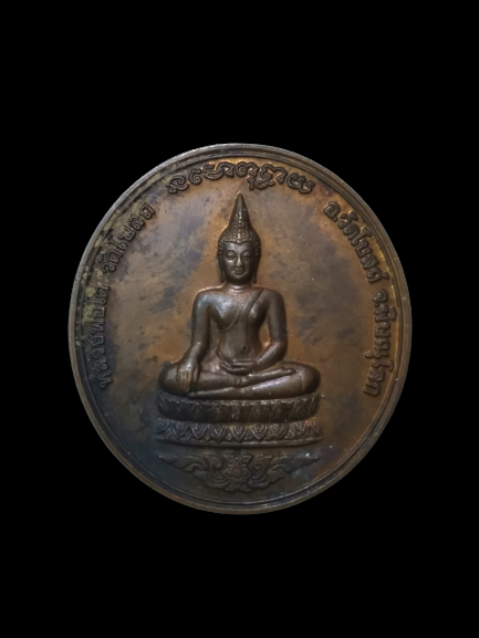 E449 เหรียญหลวงพ่อโต วัดโบสถ์ อ.วัดโบสถ์ จ.พิษณุโลก ปี2542