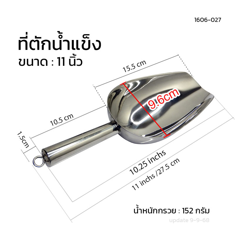 กรวยตักน้ำแข็ง กรวยตักวัตถุดิบ ที่ตักน้ำแข็ง 11 นิ้ว