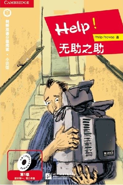 หนังสืออ่านนอกเวลาภาษาอังกฤษ เรื่อง: Help! (ระดับ 1) + CD Help! (Level 1) + CD 无助之助（第1级）（含1CD-ROM）