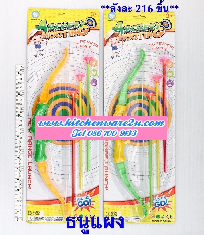 P01383 ของเล่นธนู+ลูกดอก.(ราคาส่งต่อ 1 โหล: 12 แพค:เฉลี่ย 15 บ/ชุด ขายส่งทุกอย่าง 20 บาท)
