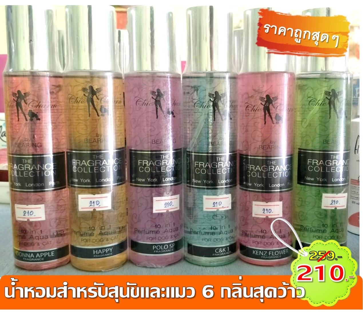 น้ำหอมสุนัขและแมวแบริ่ง ขนาด 150 ml. #น้ำหอมสำหรับสุนัขและแมว #น้ำหอมสัตว์เลี้ยง 4 กลิ่น โดนใจเจ้าของ หอมติดทนนาน ทางร้านใช้บริการลูกค้าด้วยเช่นกัน 📮มีบริการส่งสินค้าทางKerry แบบเก็บเงินปลายทางด้วยนะครับ/ค่ะ รอติดตามข่าวสารและโปรโมชั่นร้านได้ตลอดน