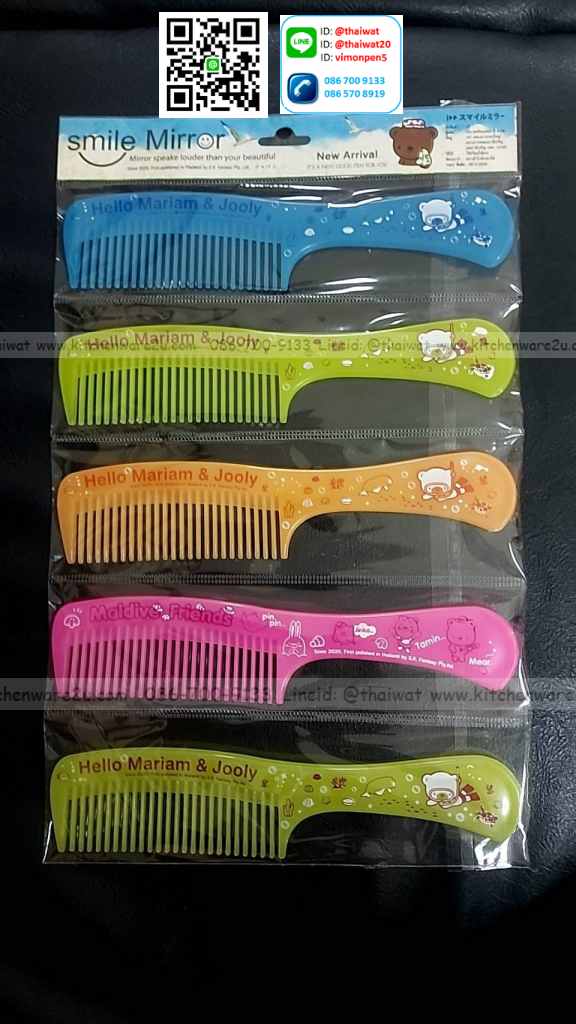 P01089 หวีแพค 5 สุดคุ้ม ราคาส่งต่อ 12 แพค 180 บ/โหล ส่ง 15 บาท ขายส่งทุกอย่าง 20 บาท