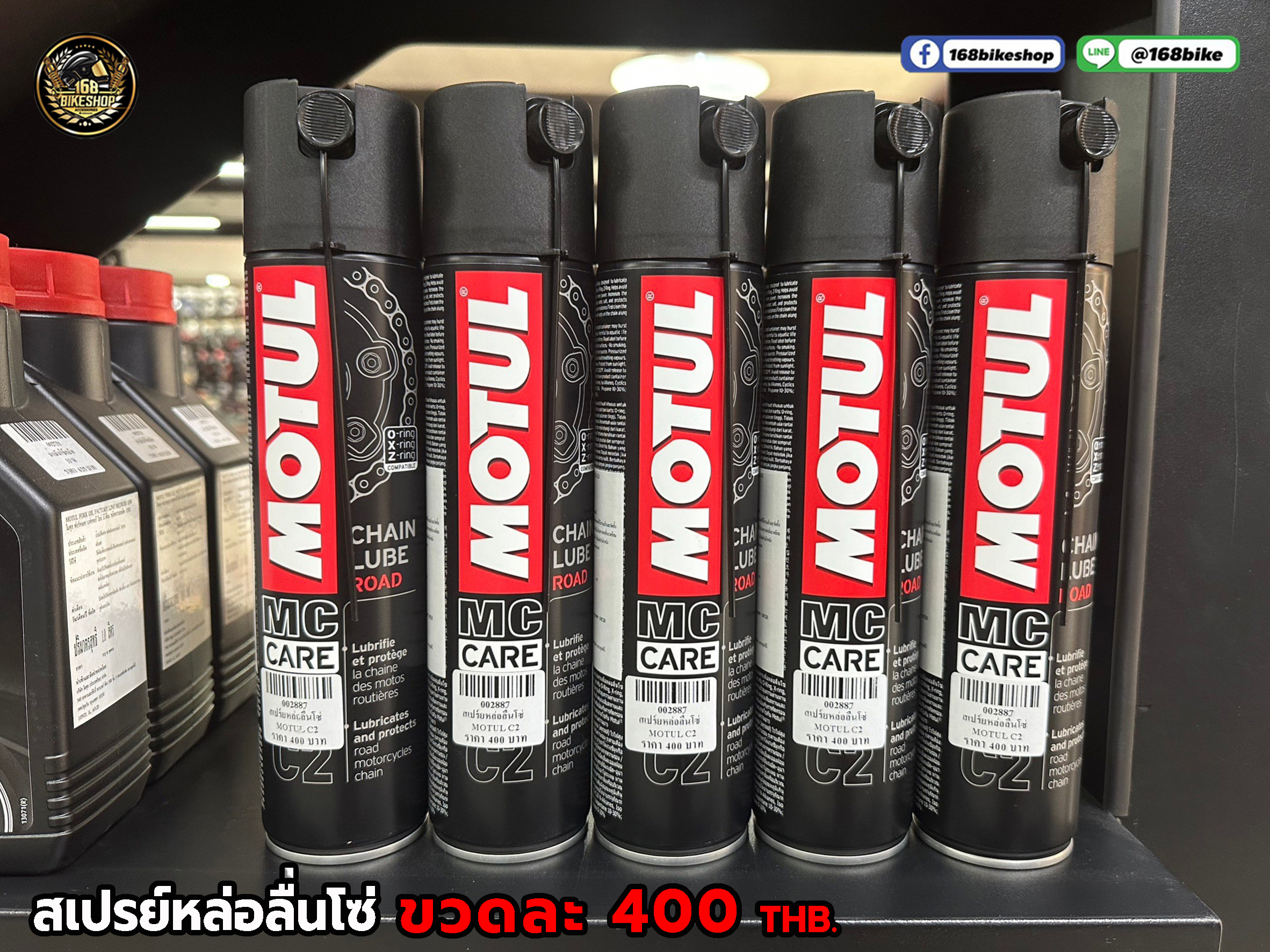 สเปรย์หล่อลื่นโซ่ Motul C2