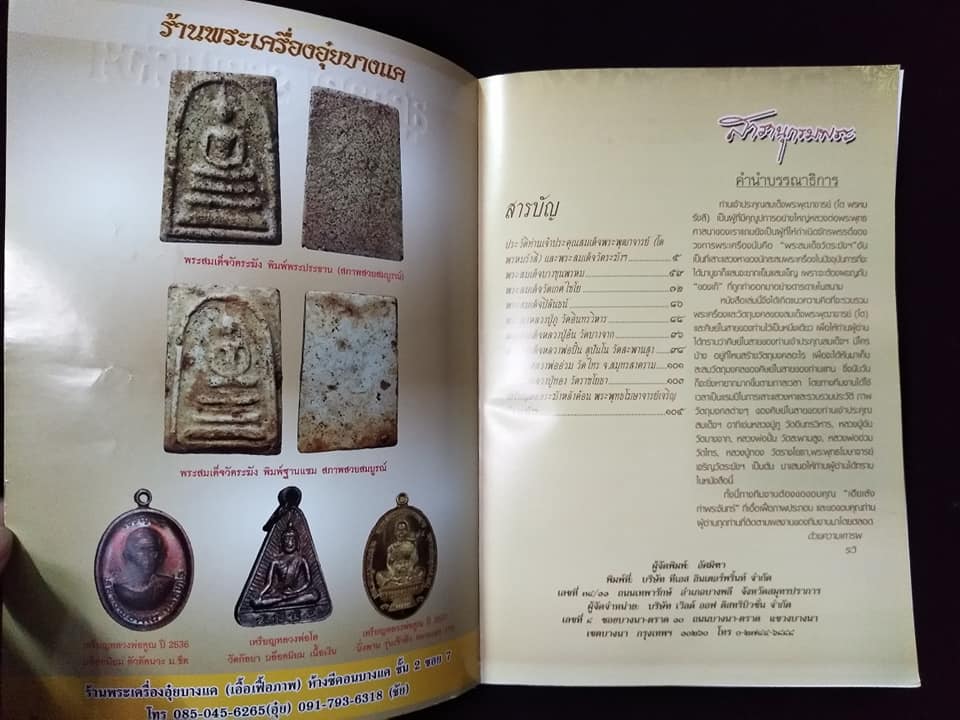 สุดยอดพระสมเด็จฯ