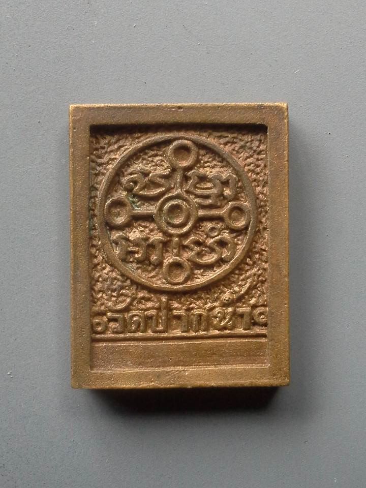 A264 เหรียญหล่อรูปเหมือนพระมงคลเทพมุนี (หลวงพ่อสด จนฺทสโร) วัดปากน้ำภาษีเจริญ จ.กรุงเทพฯ