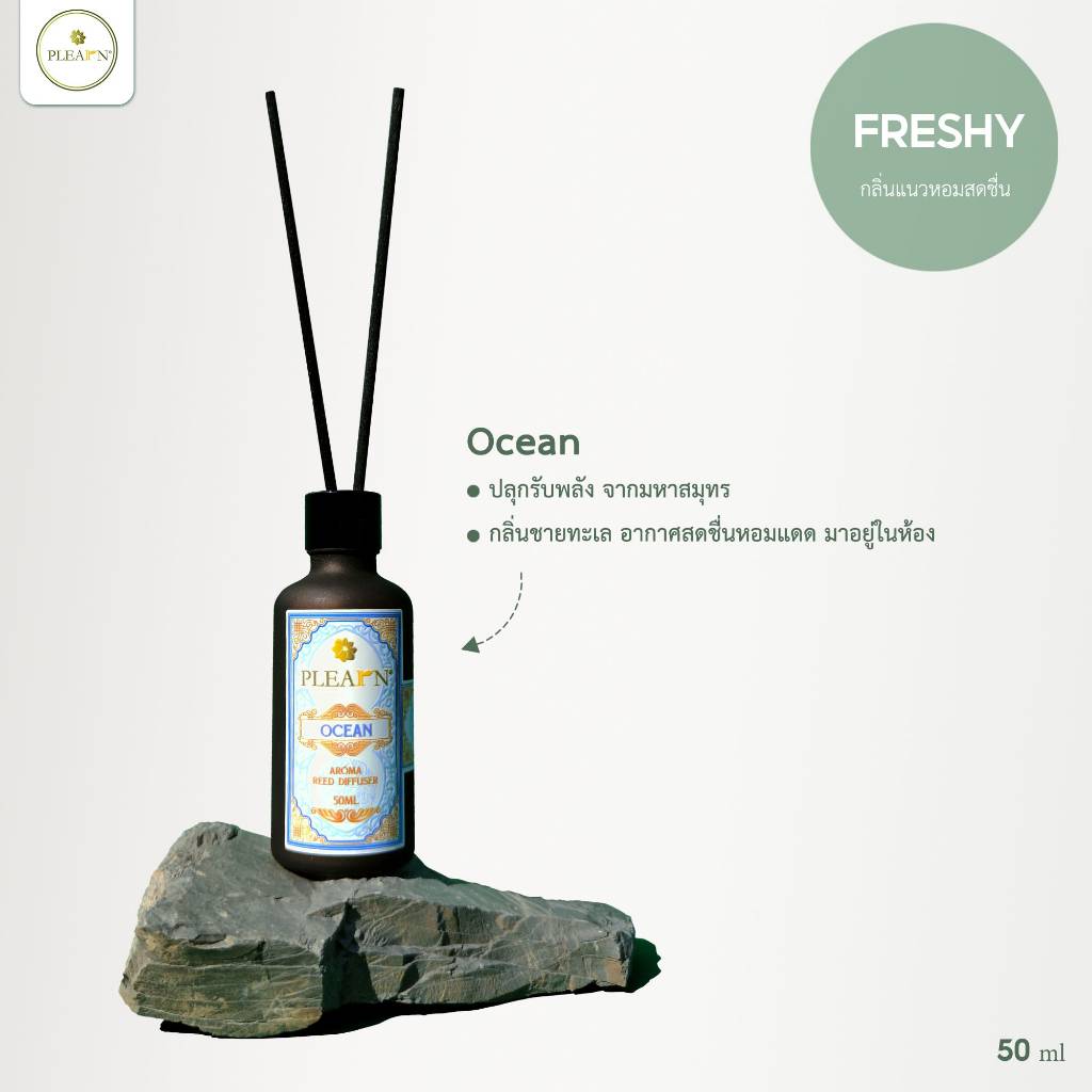 ก้านไม้หอมปรับอากาศ ขนาด 50 ml Aroma Reed Diffuser