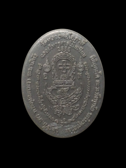 E206 เหรียญพลาสติก หลวงพ่อโอภาสี วัดหลวงพ่อโอภาสี สร้างปี 2555