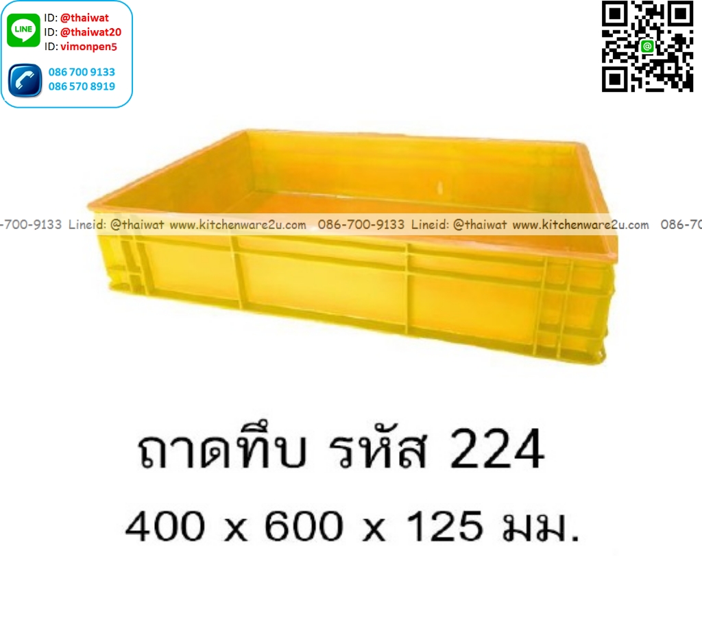 P13403 ถาดทึบ (40*60*12.5 cm) เกรดเอ No.224 (ราคาขายส่งต่อ 12 ใบ:เฉลี่ย 250 บต่อใบ)