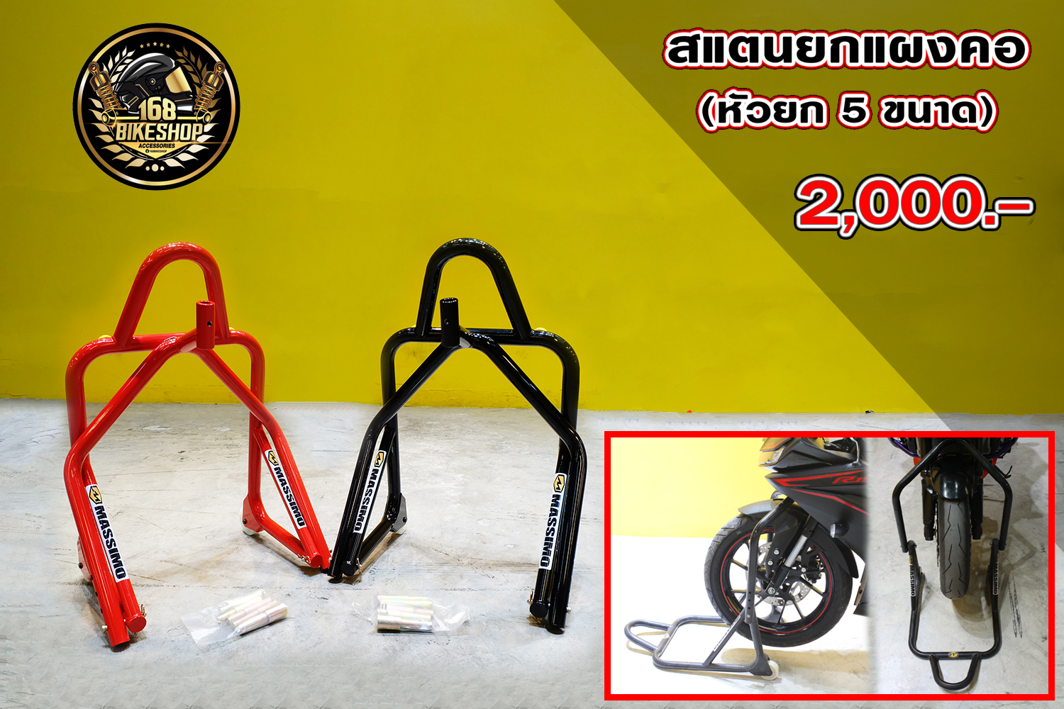 สแตนยกแผงคอ MASSIMO