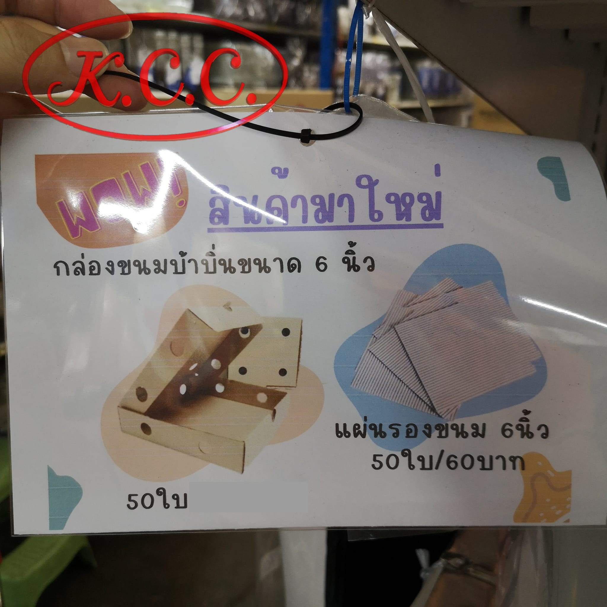 กล่องขนมบ้าบิ่น ขนาด 6 นิ้ว 50 ใบ