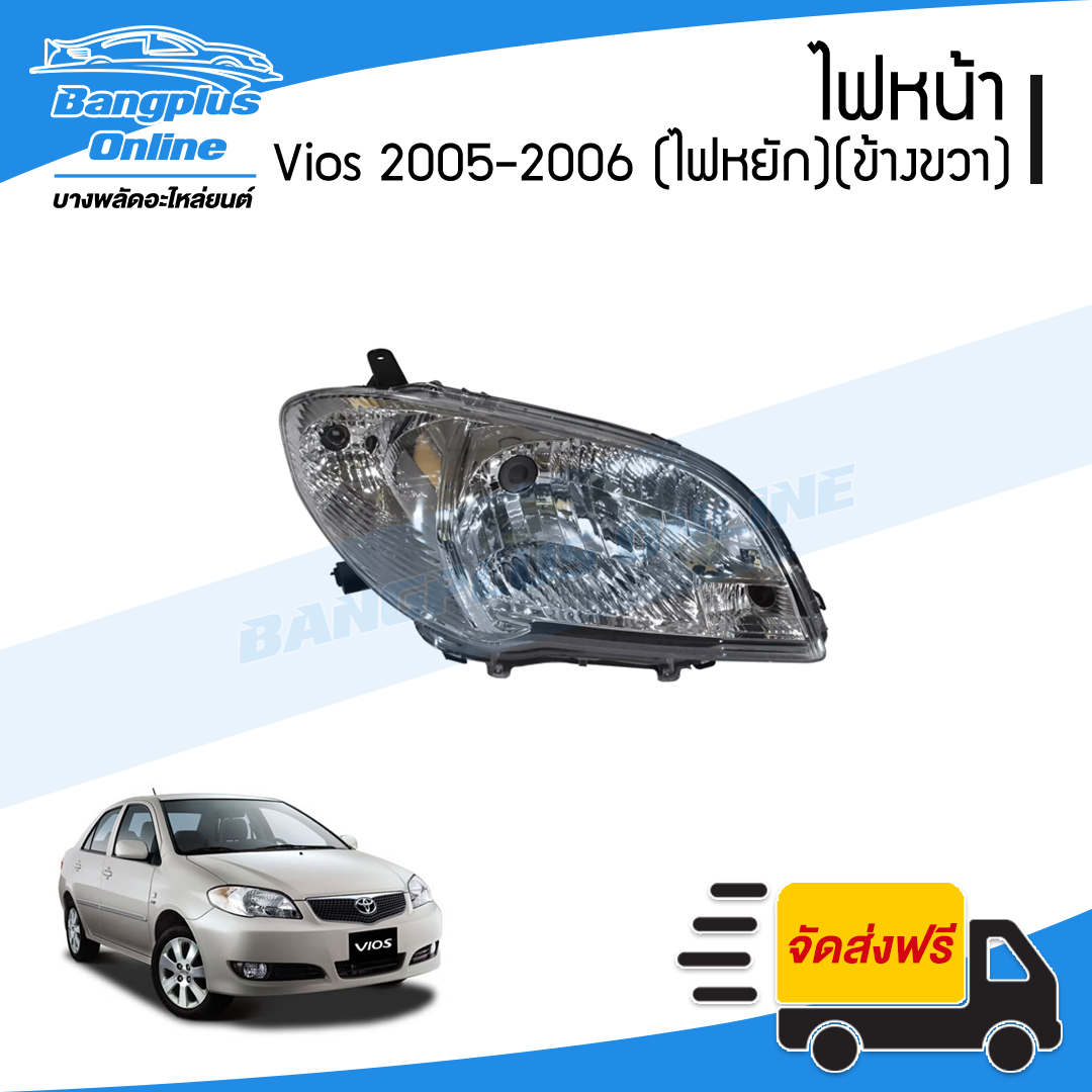 ไฟหน้า Toyota Vios 2005-2006 (วีออส)(ไฟหยัก)(ข้างขวา) - BangplusOnline