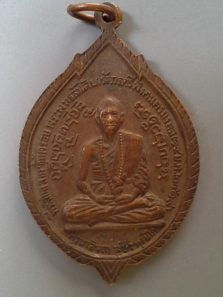 A400 เหรียญครูบาอินถา สุขวฑฒโก วัดพระพุทธสันติปารังกรพิงคนคร(วัดสันคอกช้าง) จ.เชียงใหม่ ปี2519