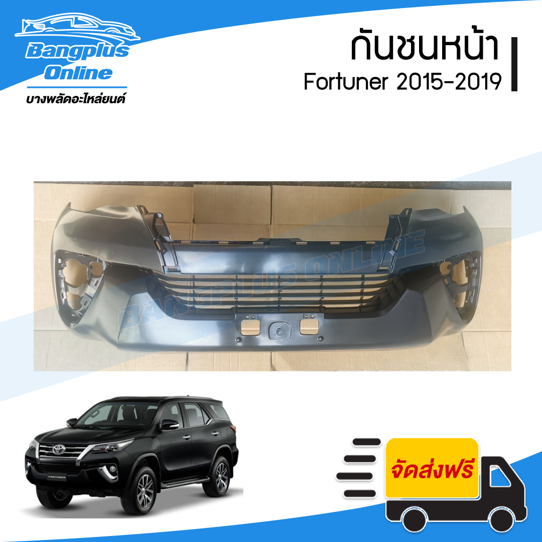 กันชนหน้า Toyota Fortuner 2015/2016/2017/2018/2019 (ฟอร์จูนเนอร์) - BangplusOnline