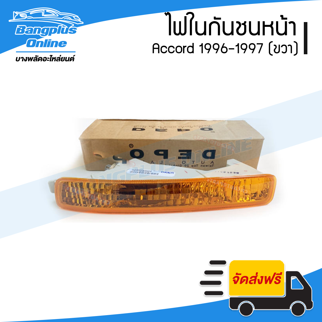 ไฟในกันชนหน้า/ไฟกันชน Honda Accord 1996-1997 (แอคคอร์ด)(รุ่นไฟท้าย2ก้อน)(ข้างขวา) - BangplusOnline