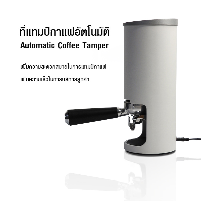 เครื่องกดกาแฟ อัตโนมัติ แทมเปอร์ ที่กดกาแฟ 58mm.