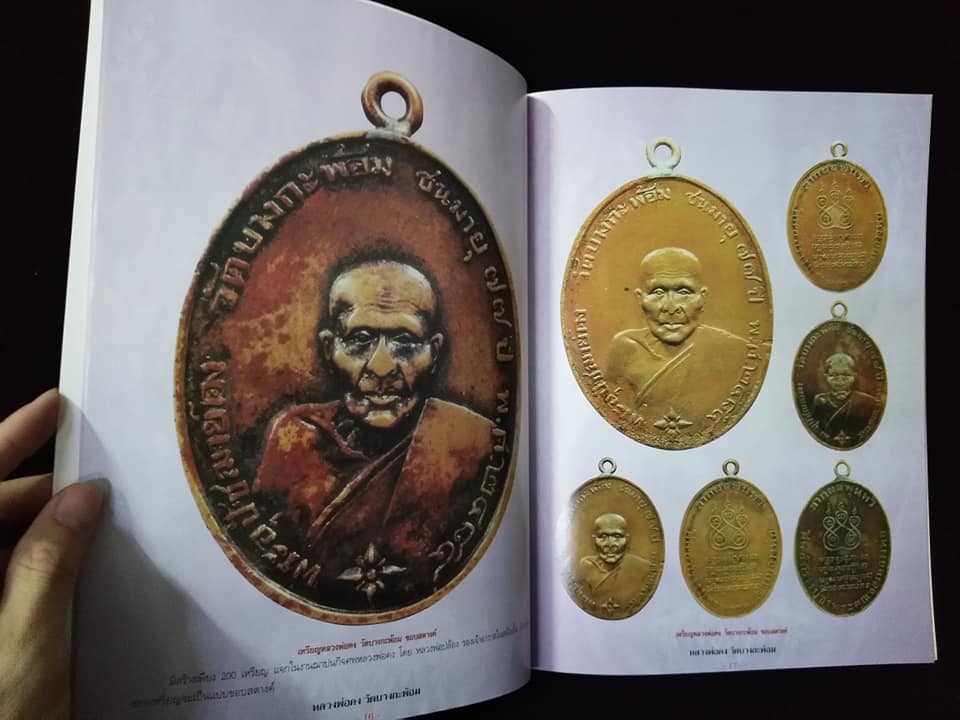 หลวงพ่อคง วัดบางกะพ้อม