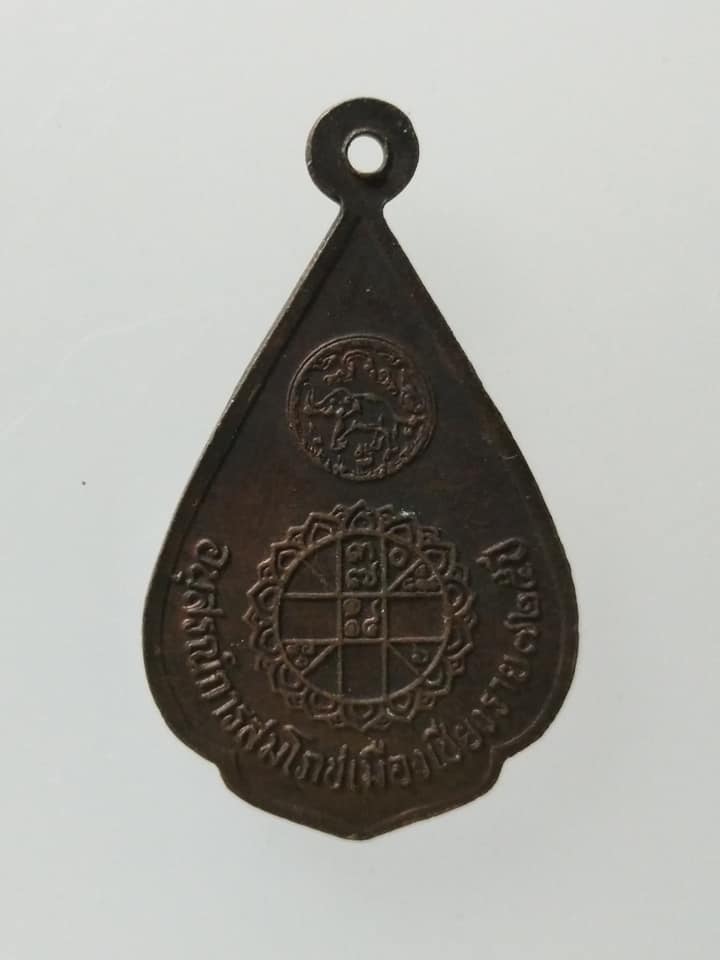 C620 เหรียญพ่อขุนเม็งรายมหาราช เชียงราย 725ปี