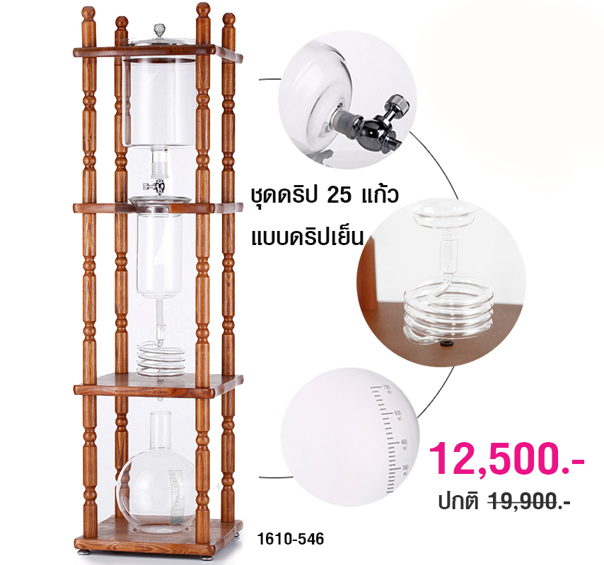 25 cups Cold drip coffee with stantion