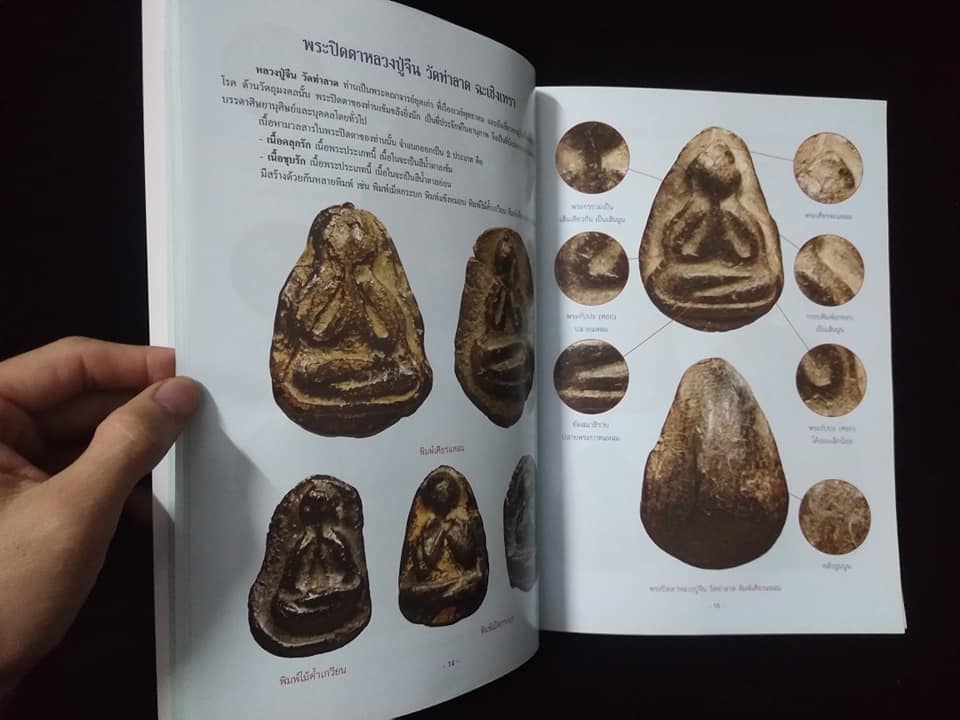 พระปิดตาเนื้อผงยอดนิยม