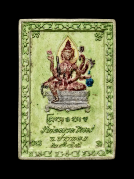 F053 พระวิศณุหลังพระพรหม วัดตลาดใหม่ จ.อ่างทอง ปี2549