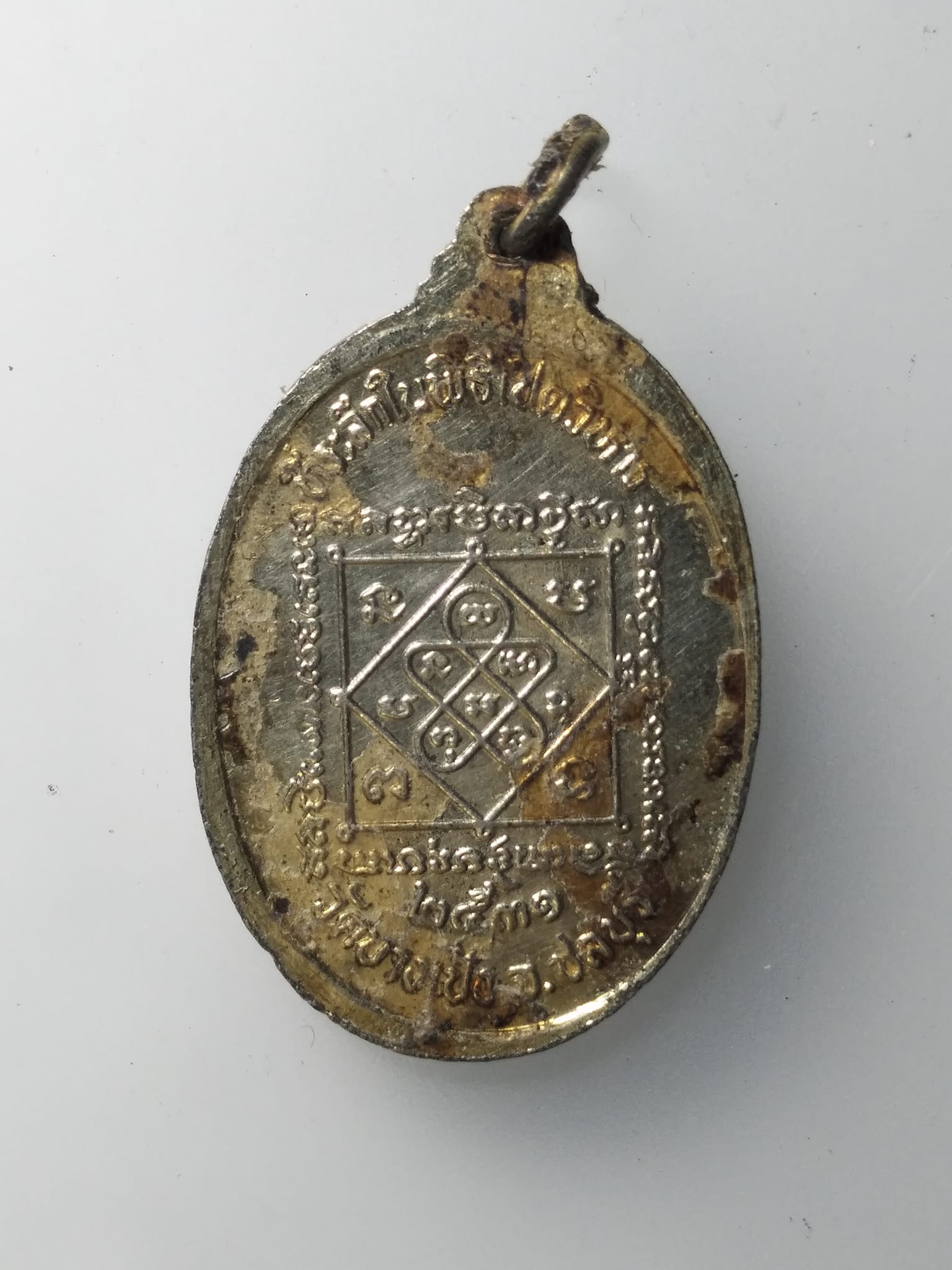 G855 เหรียญพระครูพรหมจริยาธิมุตต์ วัดบางเป้ง ต.แสนสุข จ.ชลบุรี 2531